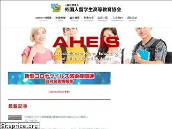 aheis.org