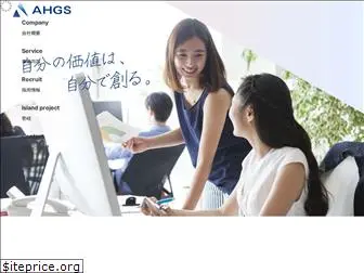 ahgs.co.jp