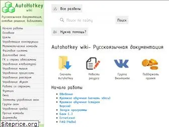 ahk-wiki.ru