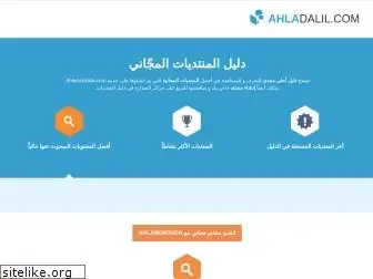 ahladalil.com