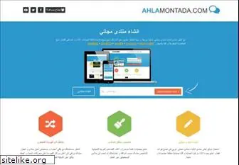 ahlamontada.com