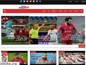 ahly.online