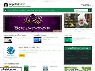 ahmadiyyabangla.org