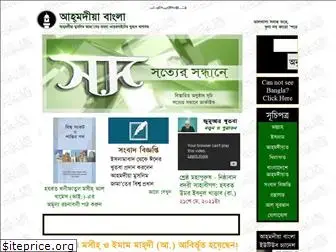 ahmadiyyabangladesh.org