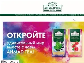 ahmadtea.ru