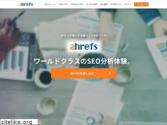 ahrefs.jp