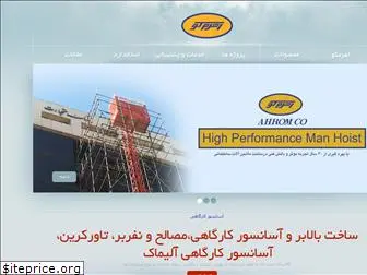www.ahromco.org