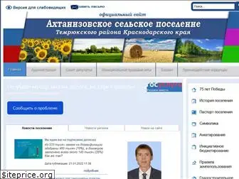 ahtanizsp.ru