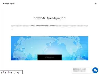 ai-heart.jp