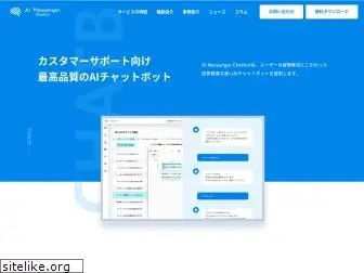 ai-messenger.jp