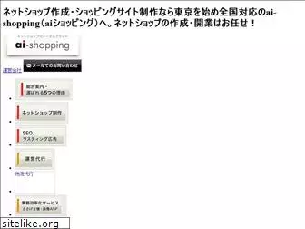 ai-shopping.jp
