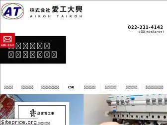 ai-taikoh.co.jp
