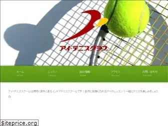 ai-tennis.jp