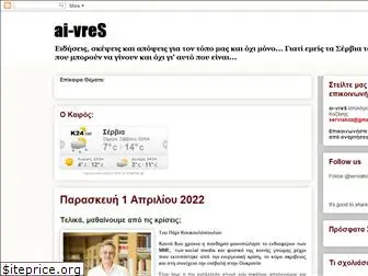 ai-vres.blogspot.com