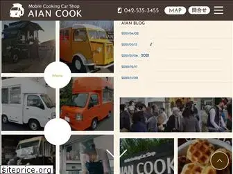 aiancook.co.jp