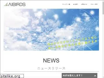 aibirds.jp