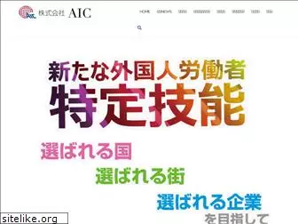 aic-new-style.jp