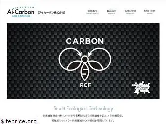 aicarbon.co.jp