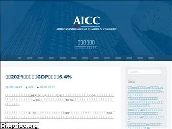 aicc.org.cn