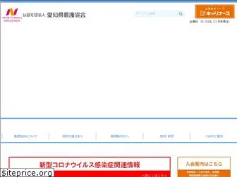 www.aichi-kangokyokai.or.jp