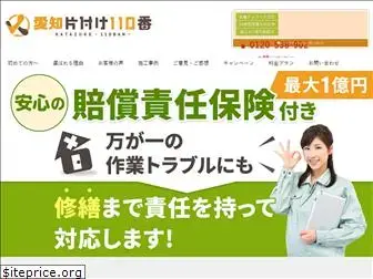 aichi-kataduke110ban.com