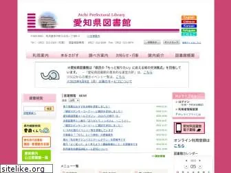 aichi-pref-library.jp