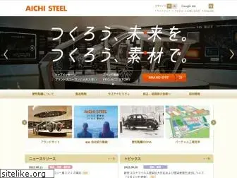 aichi-steel.co.jp