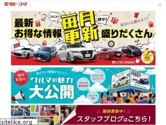 aichi-toyota.jp