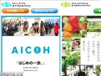 aicoh.ac.jp