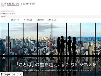 aicommunication.co.jp
