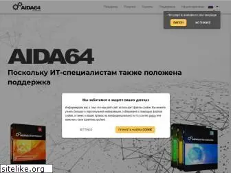 aida64russia.com