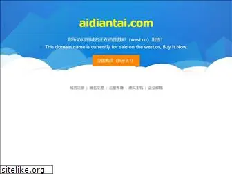 aidiantai.com