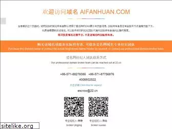 aifanhuan.com