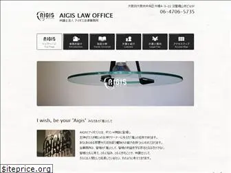 aigis-law.com
