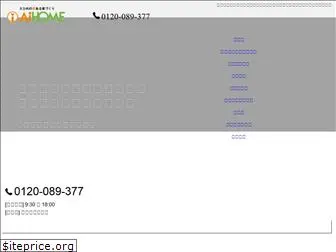 aihome-matsuyama.jp