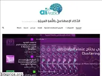 aiinarabic.com