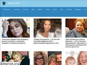 aikaramba.ru