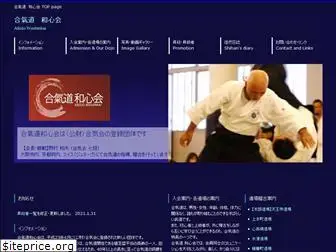 aikido-washinkai.jp