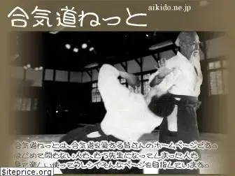 aikido.ne.jp