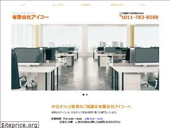 aikoh-office.co.jp