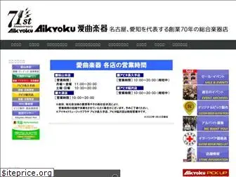 aikyoku.com