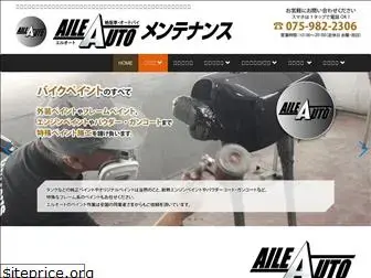 aileauto-mainte.jp