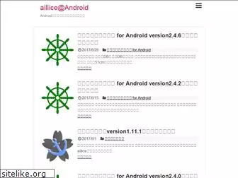 aillice-android.com