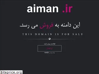 aiman.ir