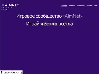 aimnet.ru