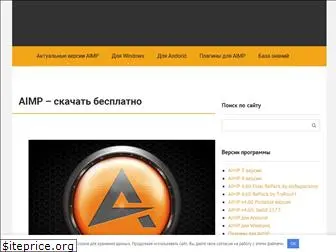 aimp-download.ru