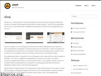 aimp-rus.com