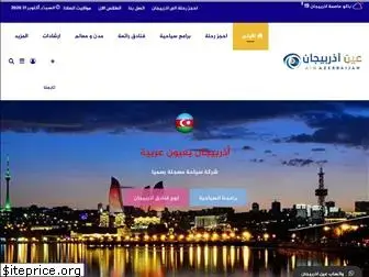 ainazerbaijan.com