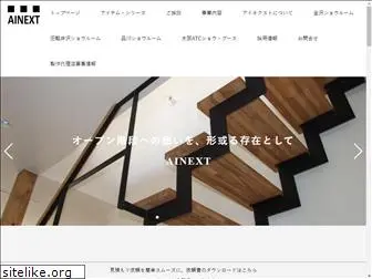 ainext.co.jp