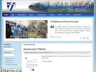 aiolikos-fans.gr